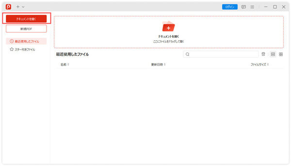 ログインしてPDFを読み込む