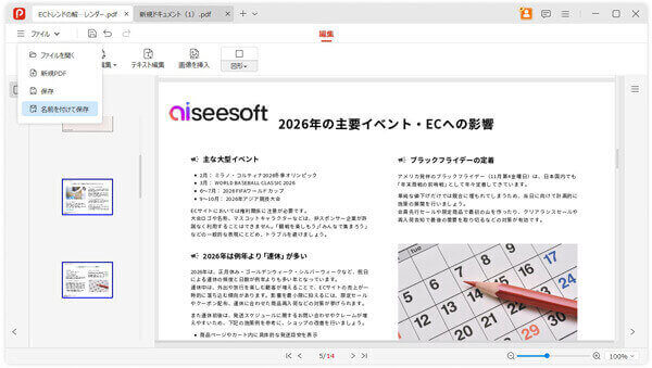 編集内容を保存