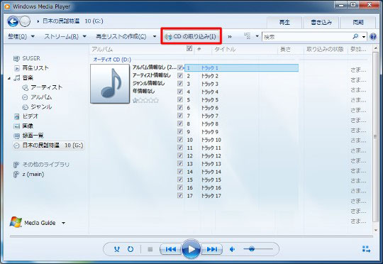 CDの曲をスマホに入れる
