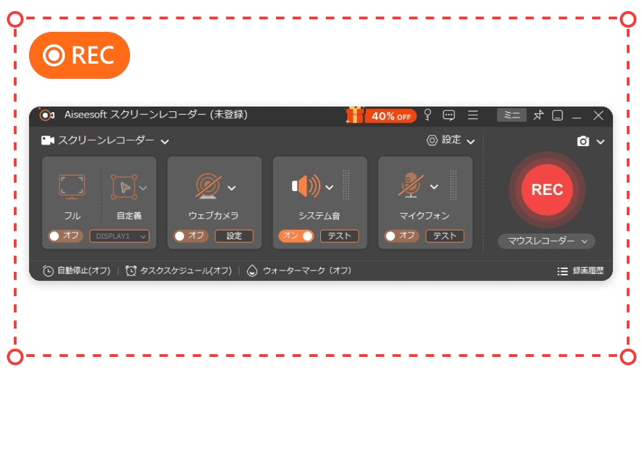 スクリーンレコーダー