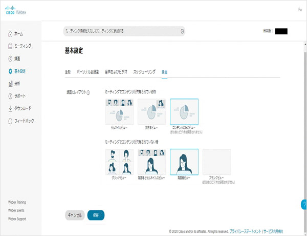 Cisco Webex録画の基本設定