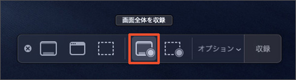 Mac画面録画範囲を選択