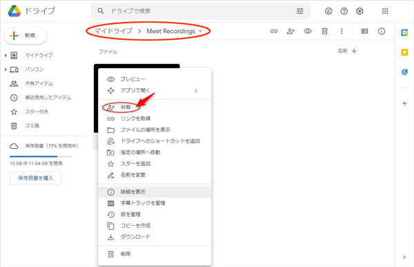 Google Meetの録画を停止