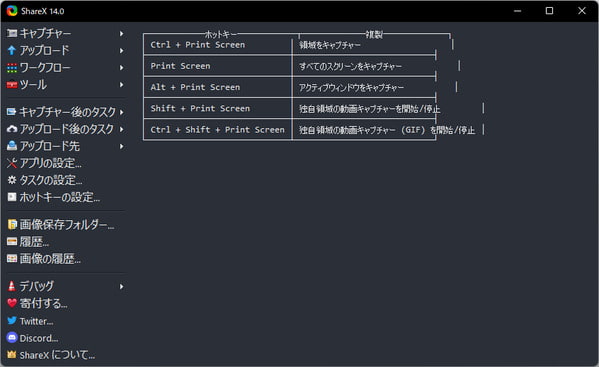 ShareXででWindows10画面を録画