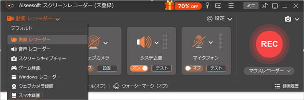 録画機能を選択
