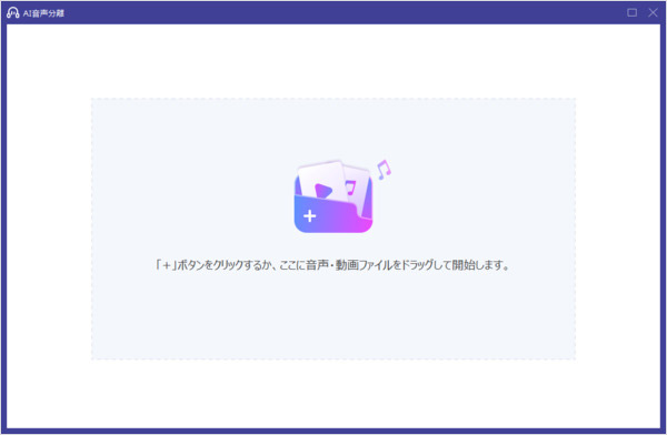 AIがボーカルを分析して分離