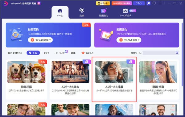 AIボーカル分離を開始する