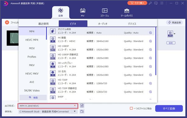 出力形式のMP4を選択