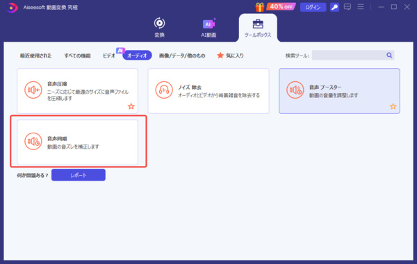 「音声同期」を選択