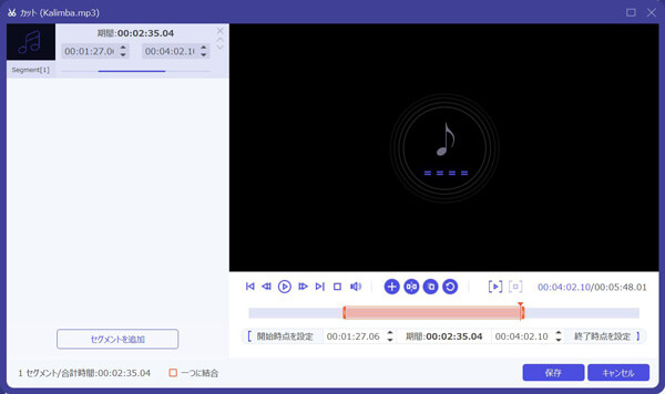 MP3ファイルから要らない一部をカッ