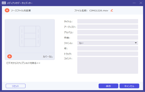 メディアメタデータを編集