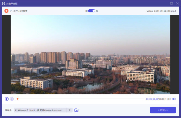 分離されたボーカルをエクスポート