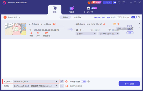 編集後のMP4動画を出力