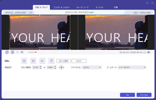 MP4を回転、クロップ
