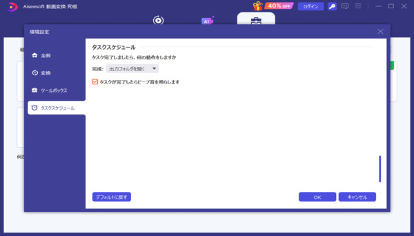 タスクスケジュール