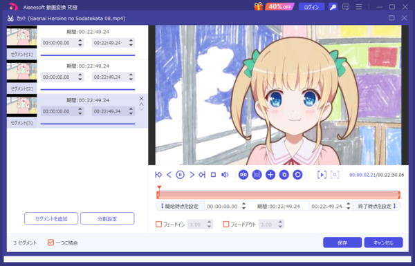 MP4動画をカット