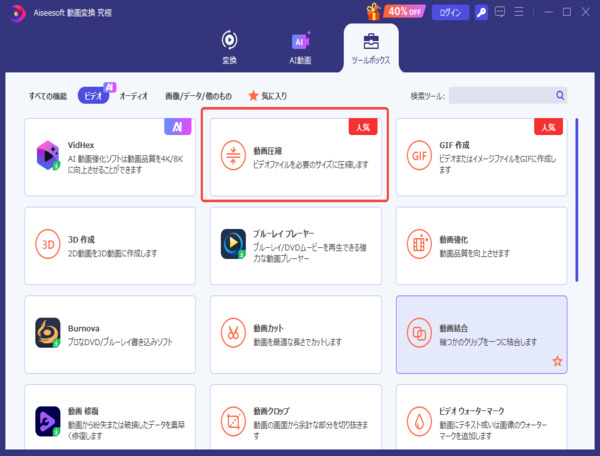 「動画圧縮」機能
