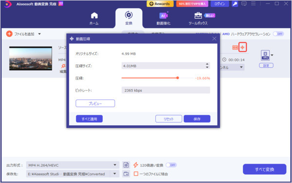 動画圧縮サイズを設定