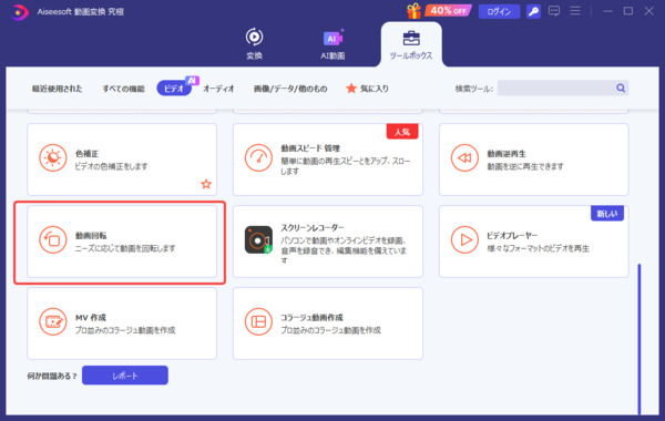 「動画回転」を選択