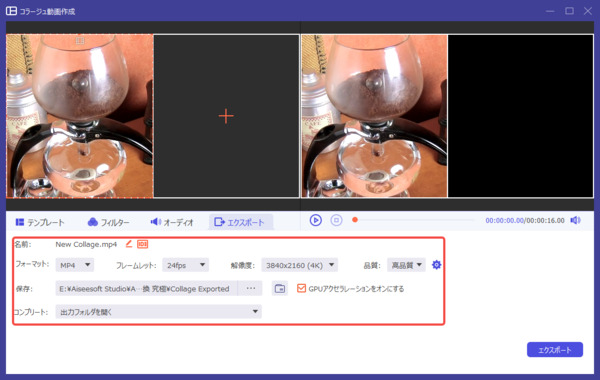 動画をコラージュ