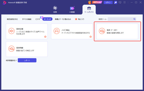 オーディオを調整