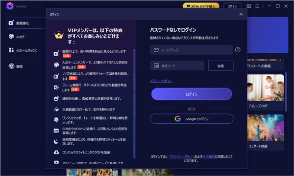 VidHexにログイン