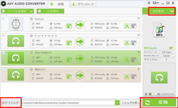 Any Audio ConverterでMP3に変換する