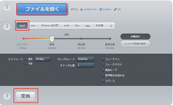Online Audio ConverterでFLAC をMP3に変換