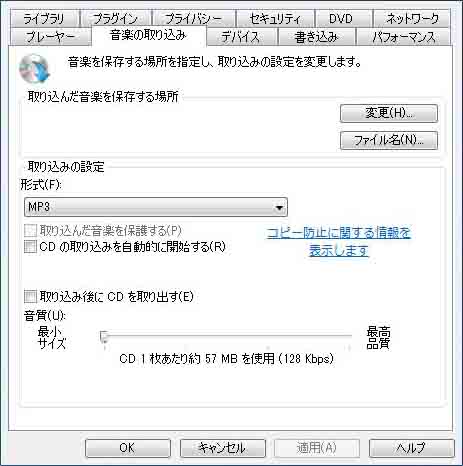 コピープロテクト機能をオフにする