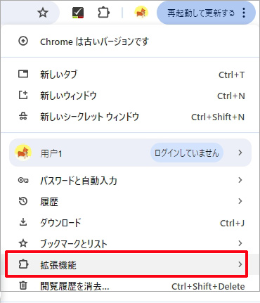 Chromeの拡張機能を確認する