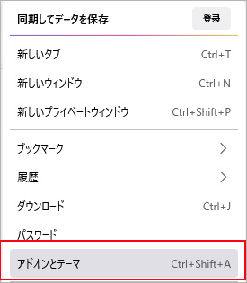 Firefoxの拡張機能を確認する
