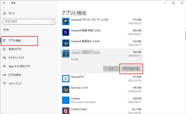 競合するアプリをアンインストール