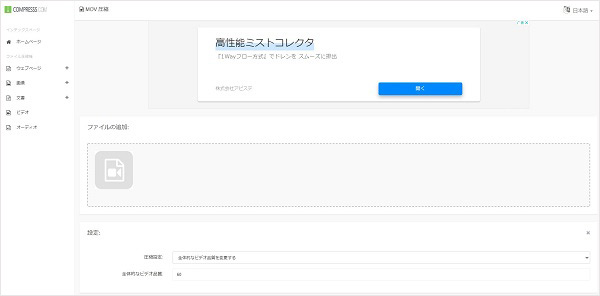 COMPRESS.COMでMOVファイルを圧縮