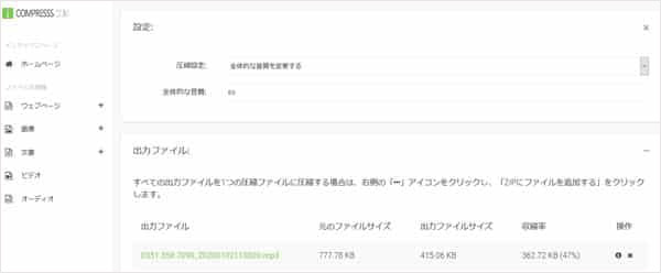 COMPRESS.COM音楽圧縮