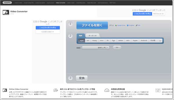 Online Video ConverterでMPEGをMP4に変換