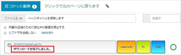 動画ゲッターでストリーミング動画を保存