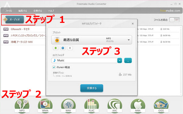 Freemake Audio ConverterでMP3に変換する
