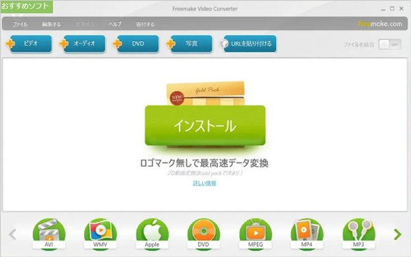 Freemake Video ConverterでMP4を変換する
