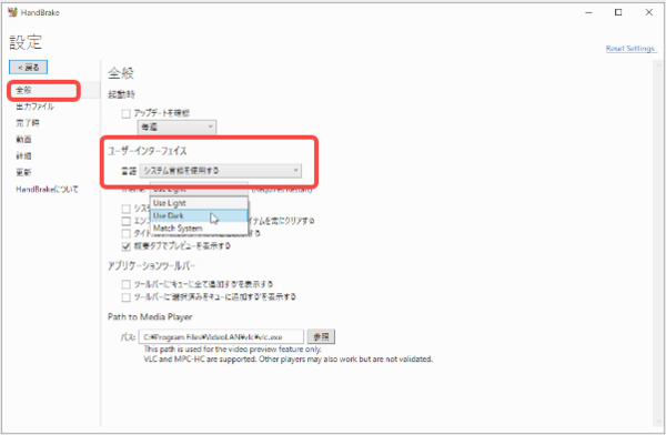 HandBrakeの日本語化