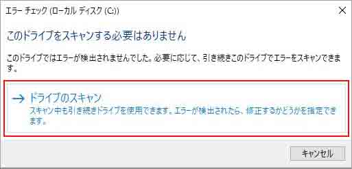 ドライブを修復する