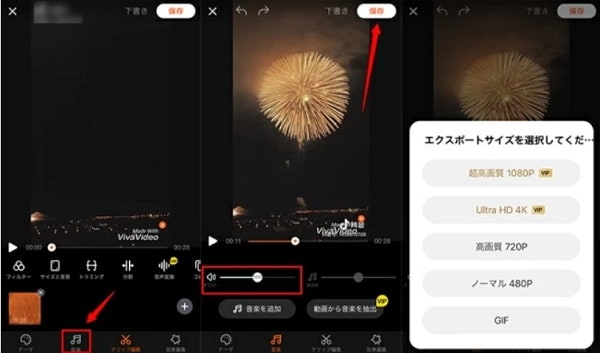 VivaVideoでMP4動画の音量を調整・均一する