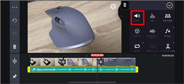 KINEMASTERで動画音量を上げる