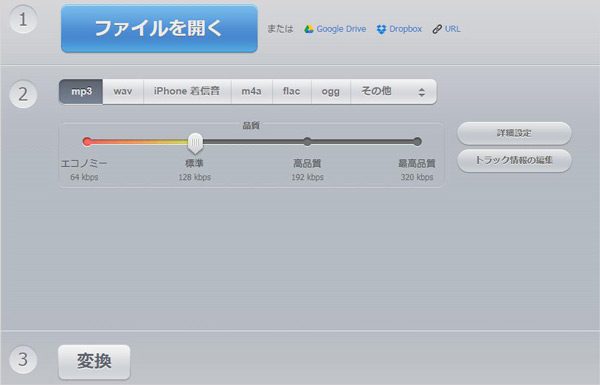 Online Audio ConverterでMP3に変換