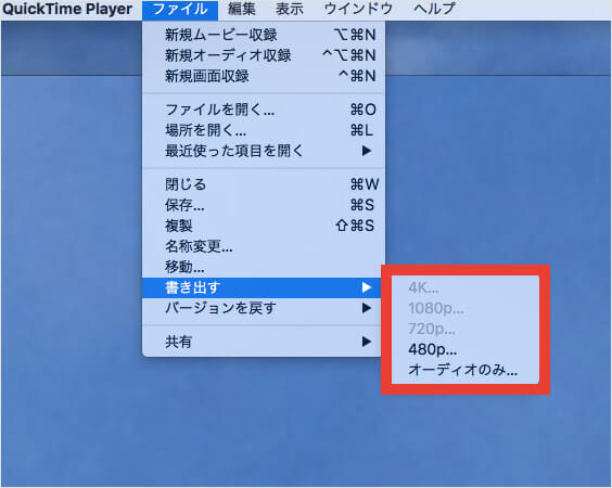 QuickTime PlayerでMP4をMOVに変換