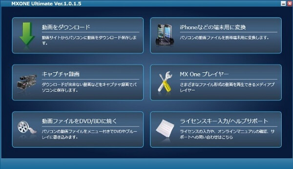 MXONE ダウンロード - 「動画をダウンロード」を選択