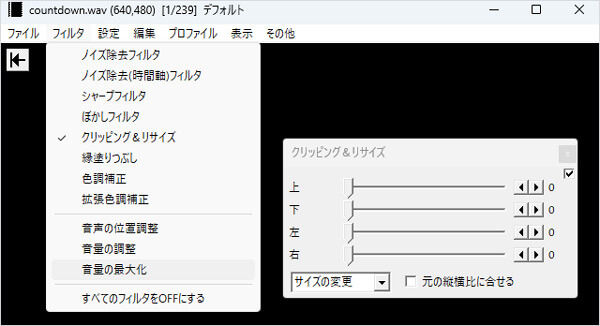 AviUtlで動画音量を上げ