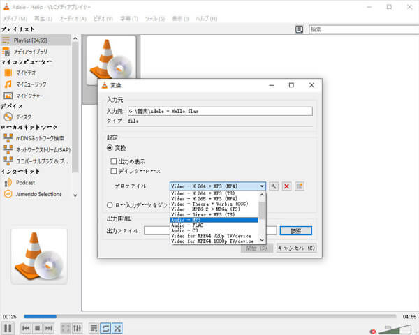 VLC Media PlayerでFLACをMP3に変換する