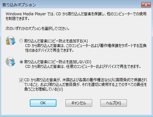 Windows Media PlayerでCDをMP3に変換