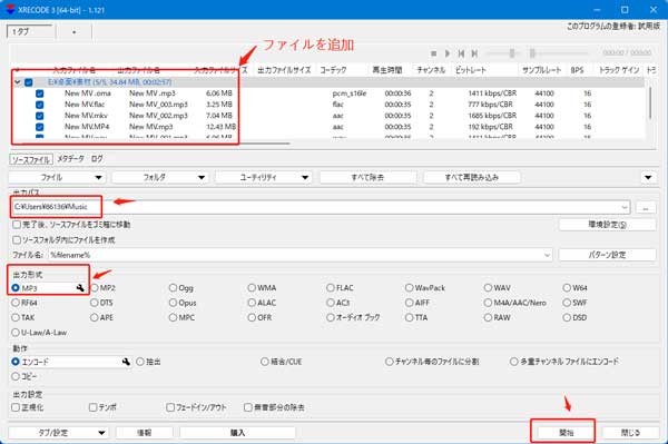 XRECODE3でMP3に変換する