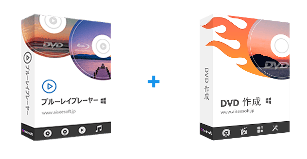 DVD作成＆再生